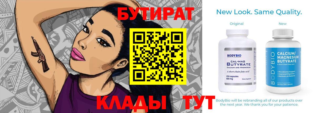 Благодарный  БУТИРАТ  Вход с VPN  БУТИРАТ вода 