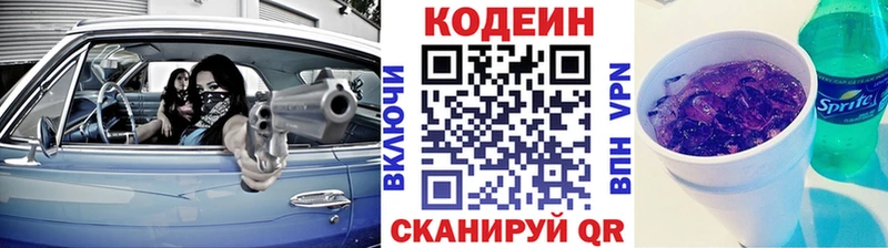 Кодеин напиток Lean (лин)  Благодарный 