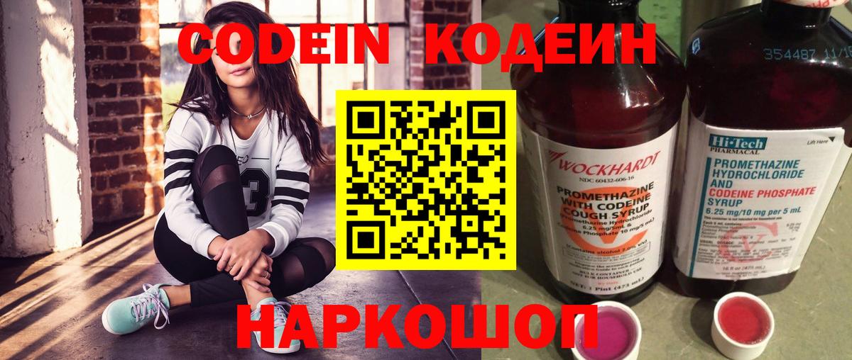 Благодарный  Кодеиновый сироп Lean напиток Lean (лин)  Вход с VPN 