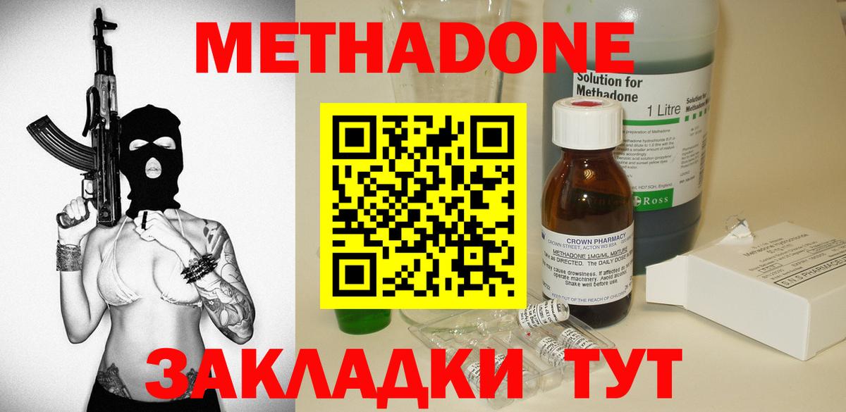 Метадон methadone  Вход с VPN  Благодарный  мега ССЫЛКА  Метадон methadone 